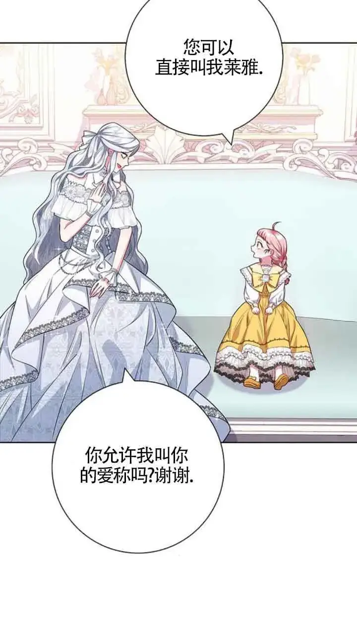 《成为颓废文男主的妈妈》第31话图72