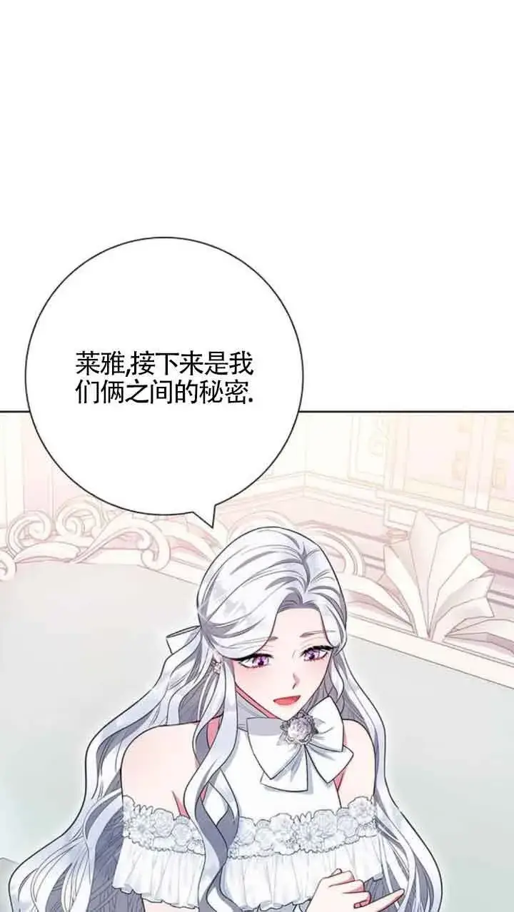 《成为颓废文男主的妈妈》第31话图73