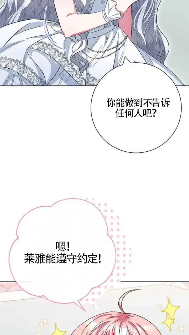 《成为颓废文男主的妈妈》第31话图74