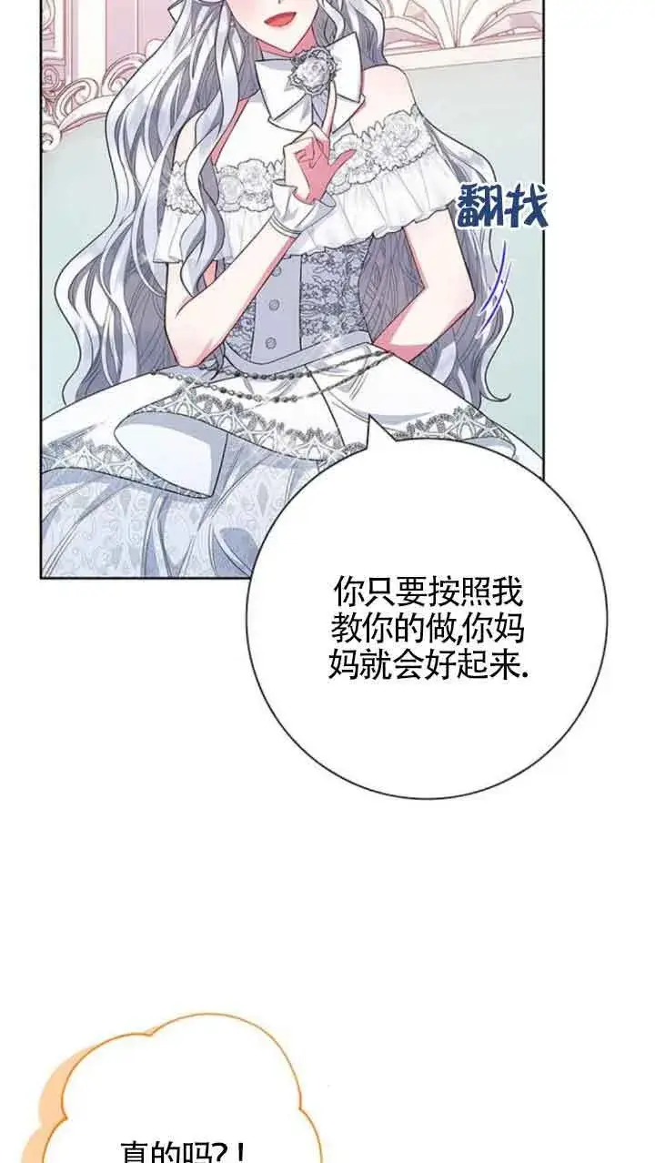 《成为颓废文男主的妈妈》第31话图76