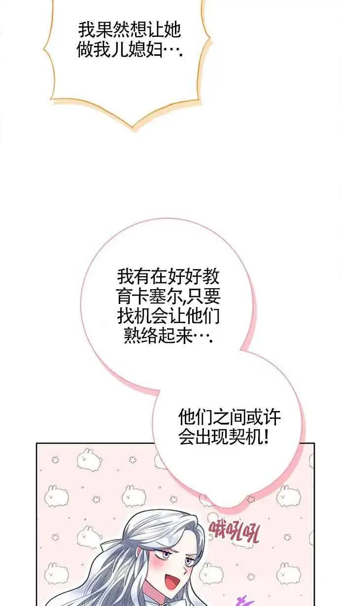 《成为颓废文男主的妈妈》第32话图11