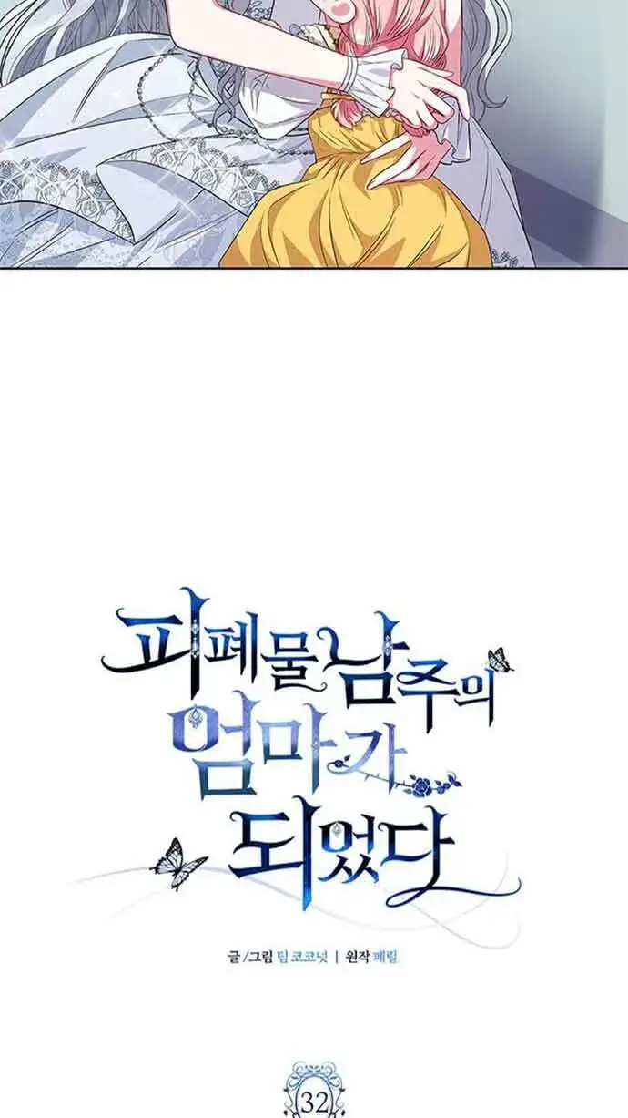 《成为颓废文男主的妈妈》第32话图14