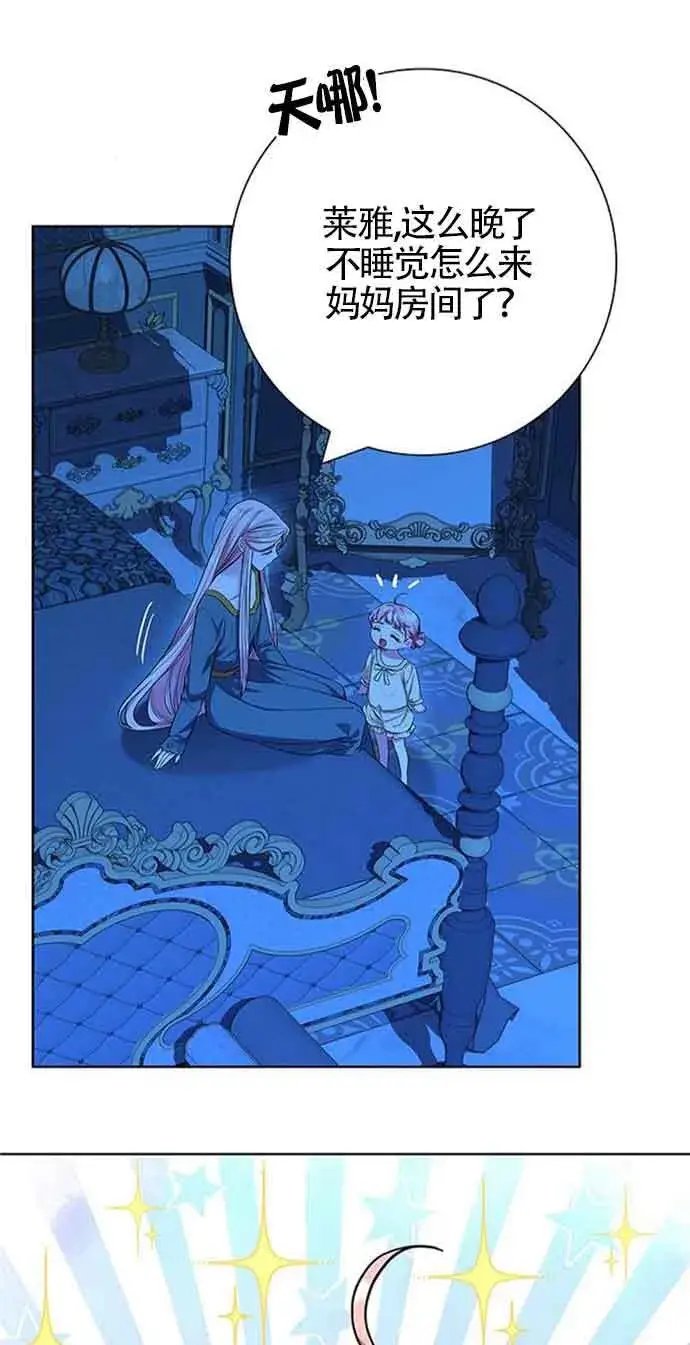 《成为颓废文男主的妈妈》第32话图21