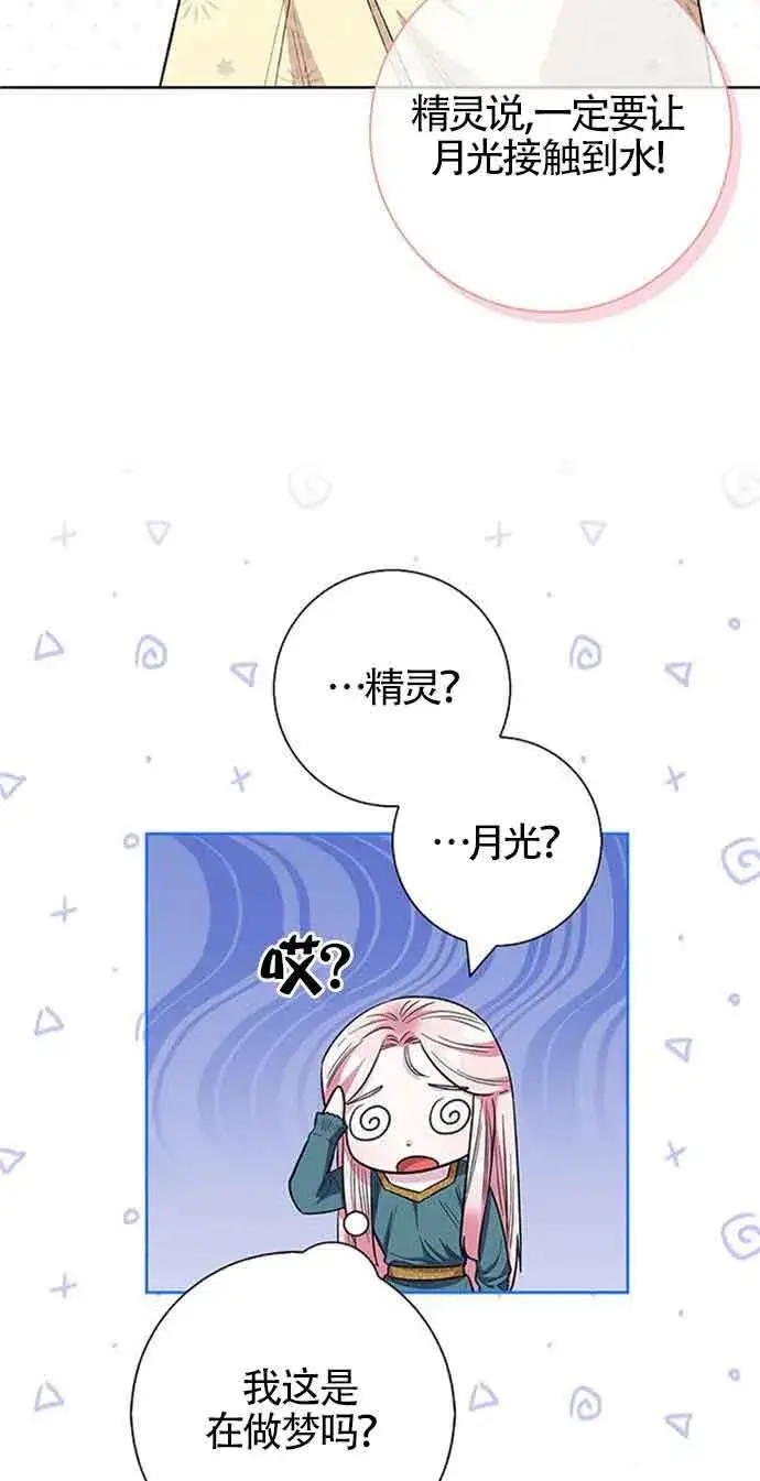 《成为颓废文男主的妈妈》第32话图30