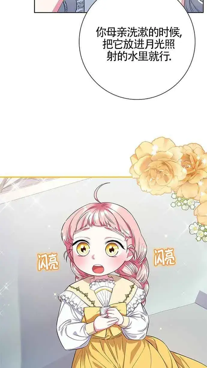 《成为颓废文男主的妈妈》第32话图4