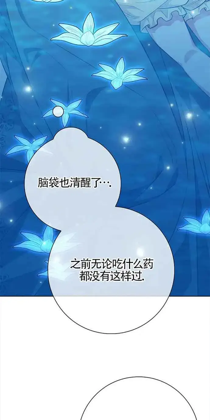《成为颓废文男主的妈妈》第32话图46
