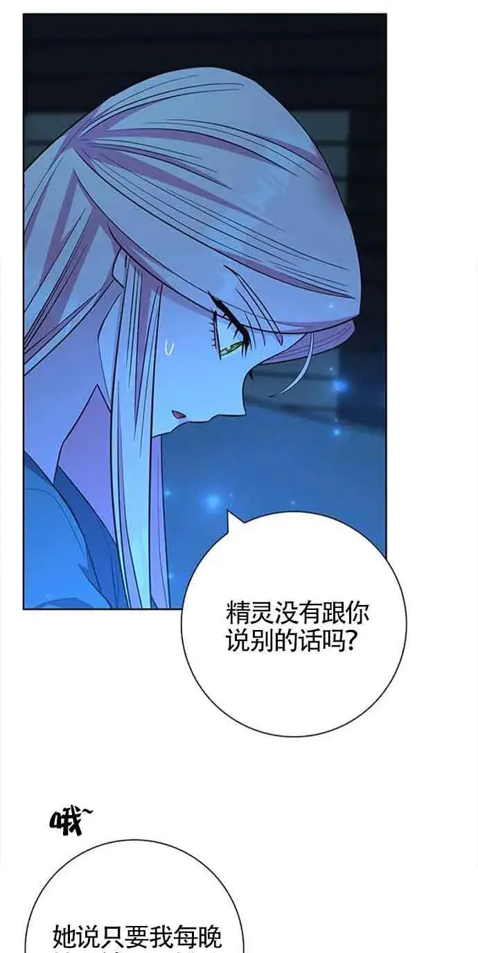 《成为颓废文男主的妈妈》第32话图49