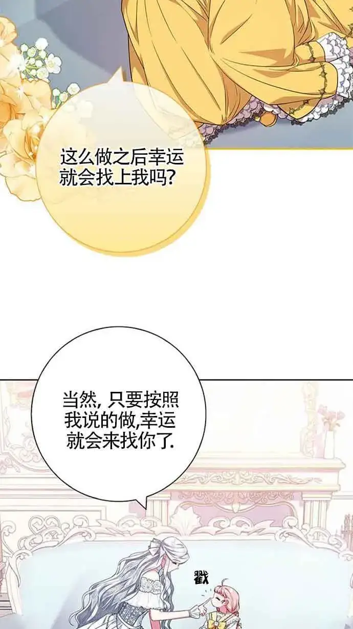 《成为颓废文男主的妈妈》第32话图5