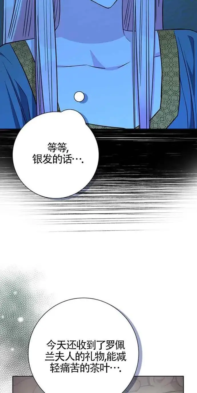《成为颓废文男主的妈妈》第32话图54