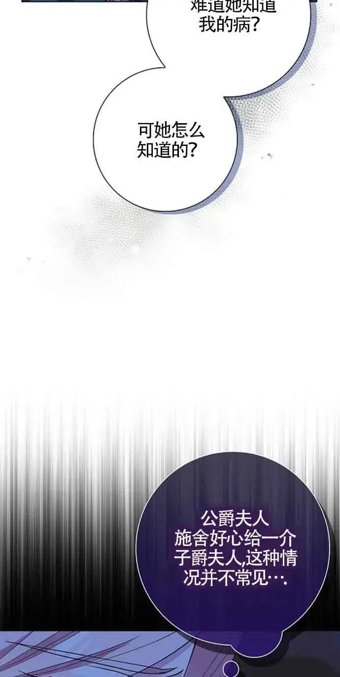 《成为颓废文男主的妈妈》第32话图56