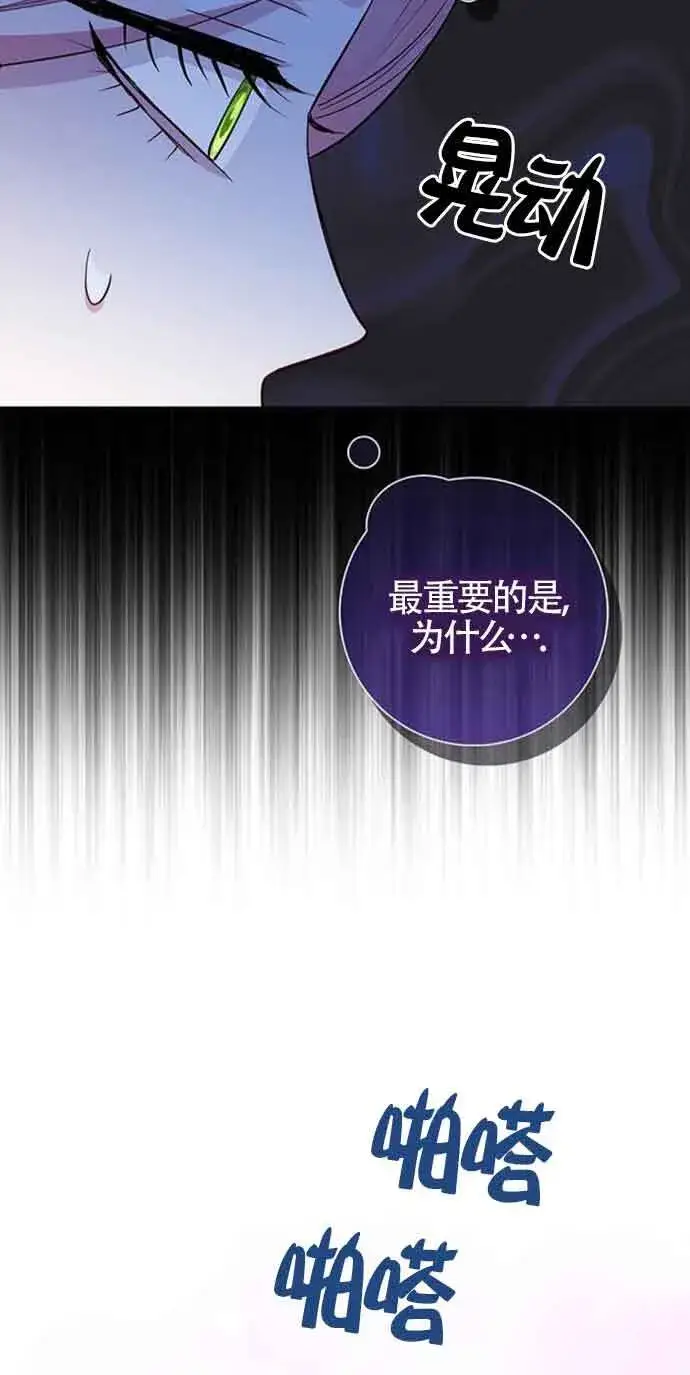 《成为颓废文男主的妈妈》第32话图57