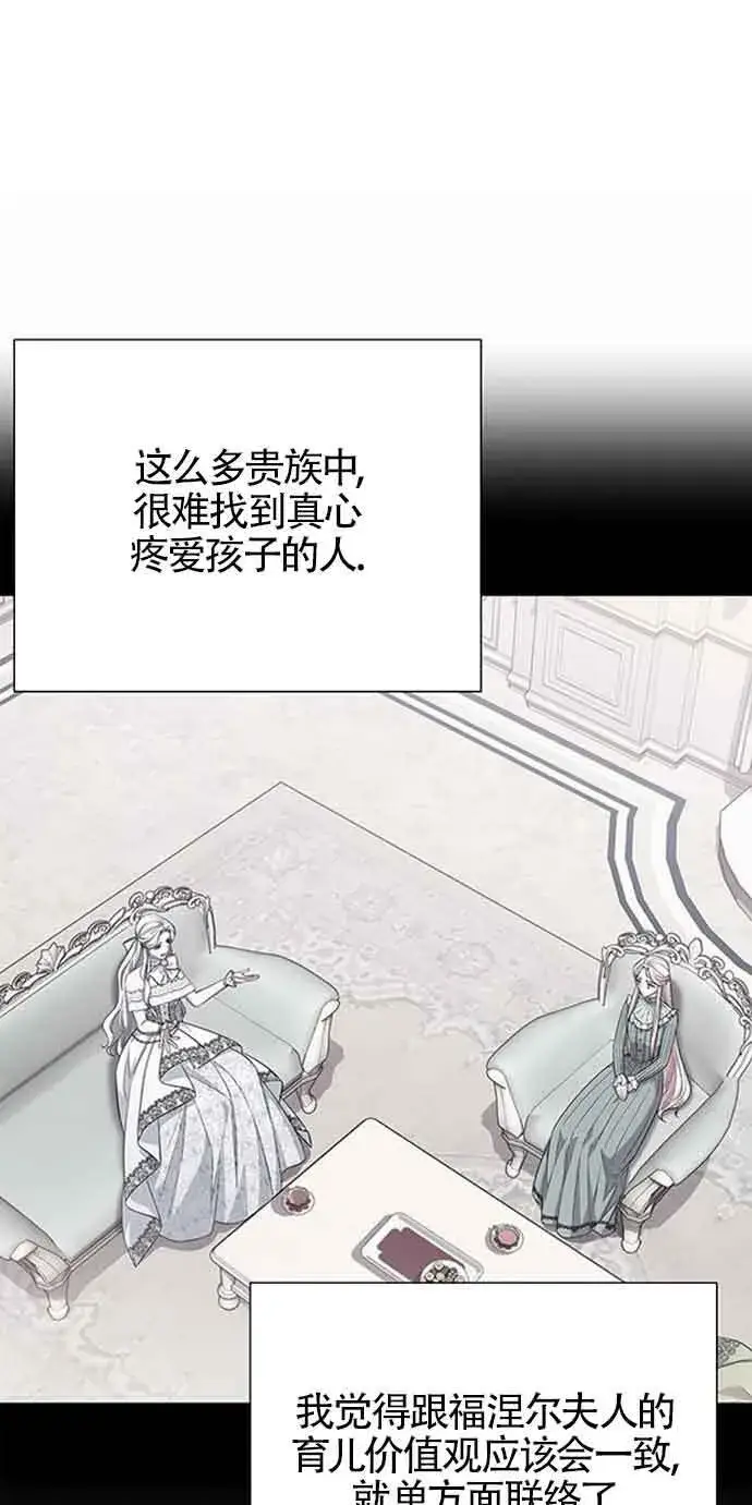 《成为颓废文男主的妈妈》第32话图62