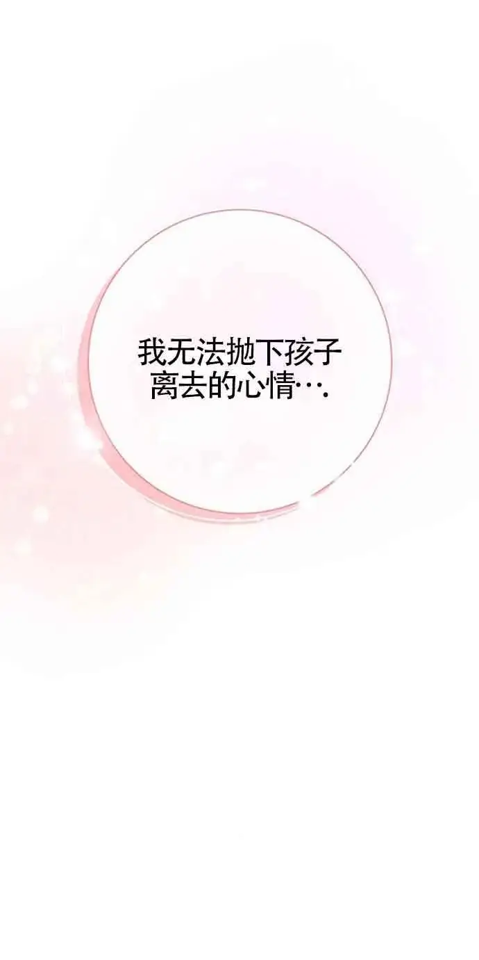 《成为颓废文男主的妈妈》第32话图65