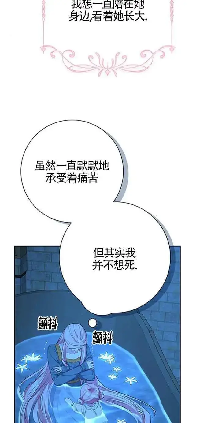 《成为颓废文男主的妈妈》第32话图68