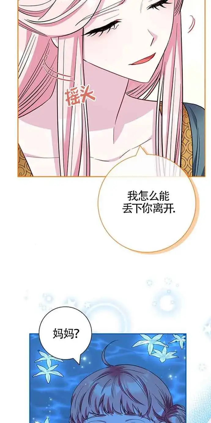 《成为颓废文男主的妈妈》第32话图70