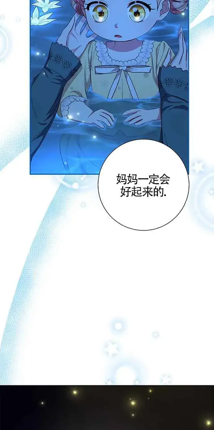 《成为颓废文男主的妈妈》第32话图71