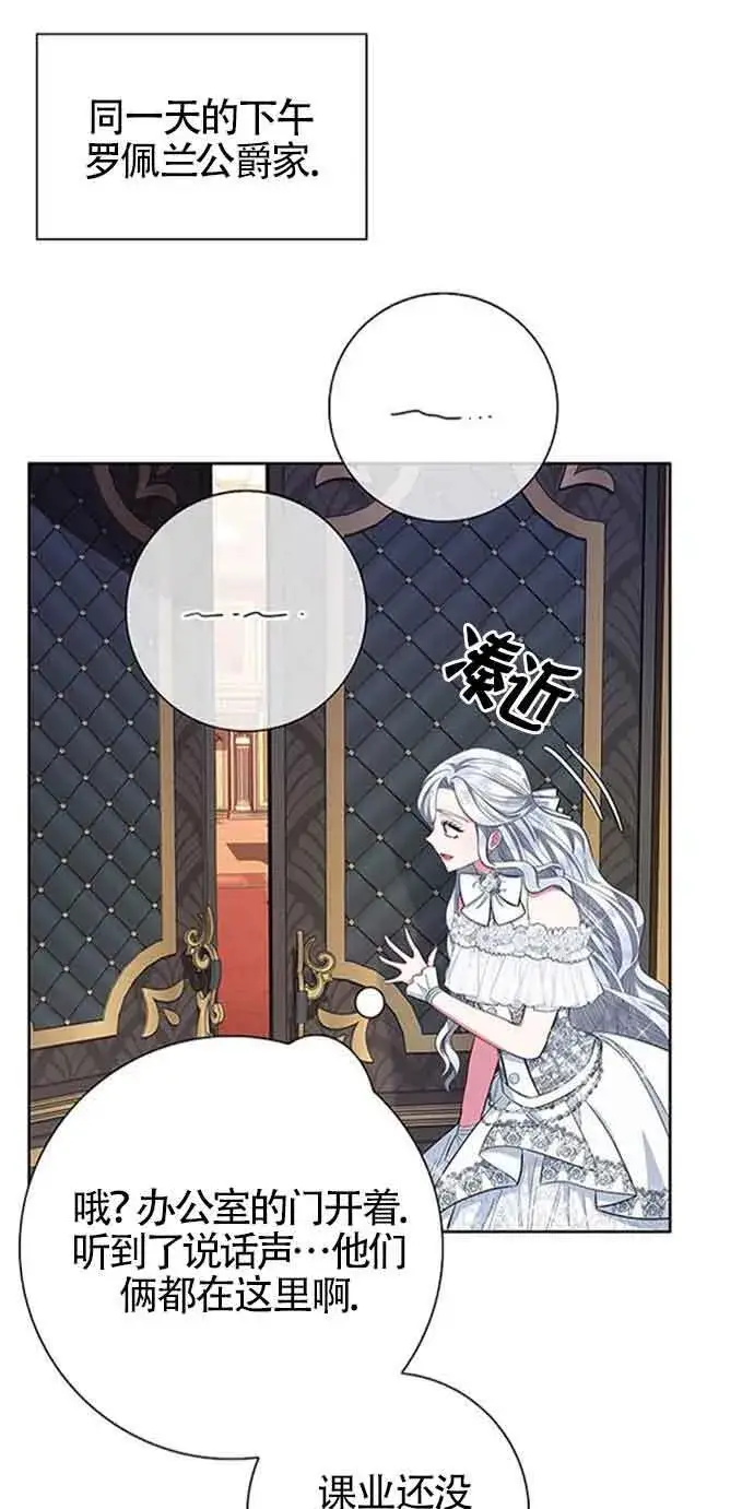 《成为颓废文男主的妈妈》第32话图75