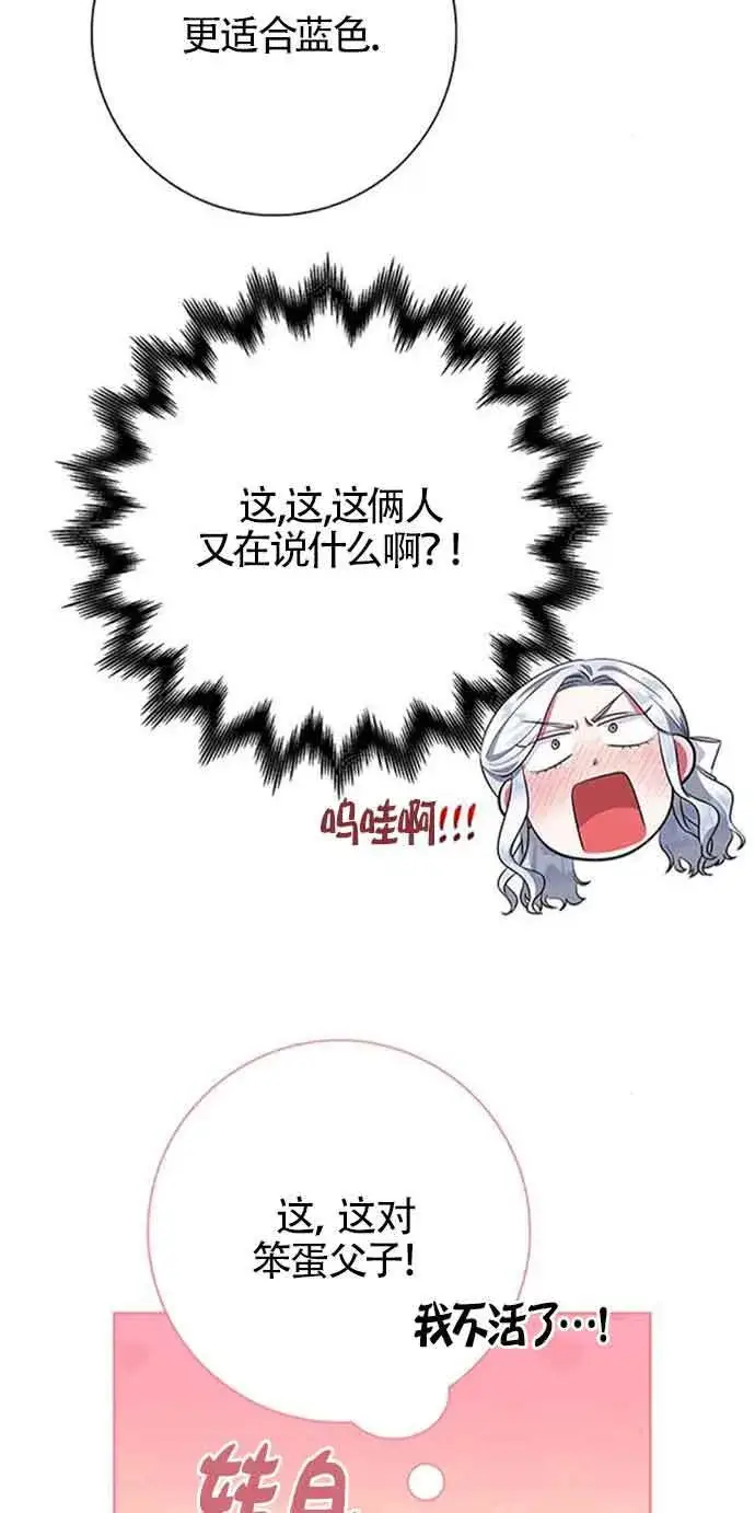 《成为颓废文男主的妈妈》第32话图77
