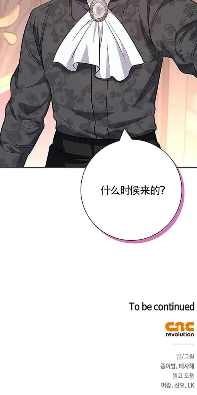 《成为颓废文男主的妈妈》第32话图80
