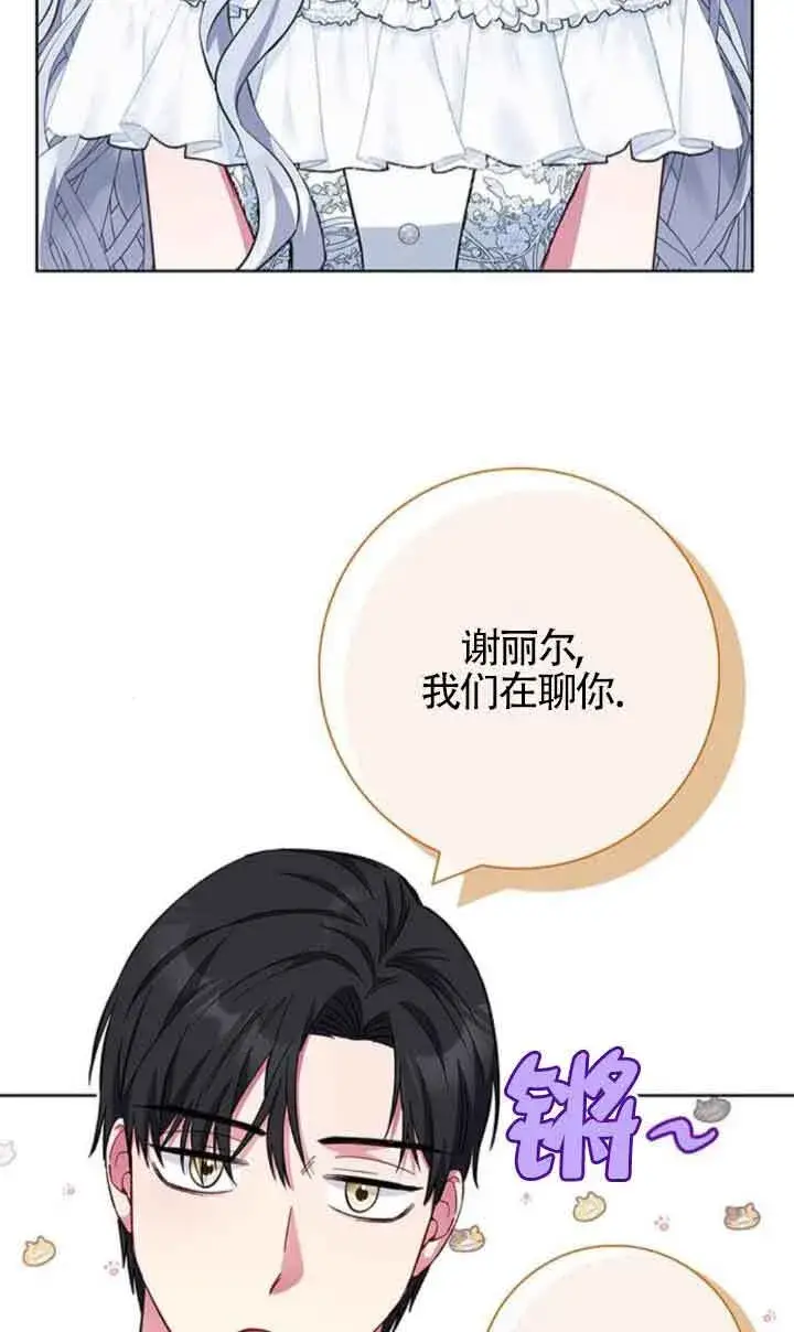 《成为颓废文男主的妈妈》第33话图2