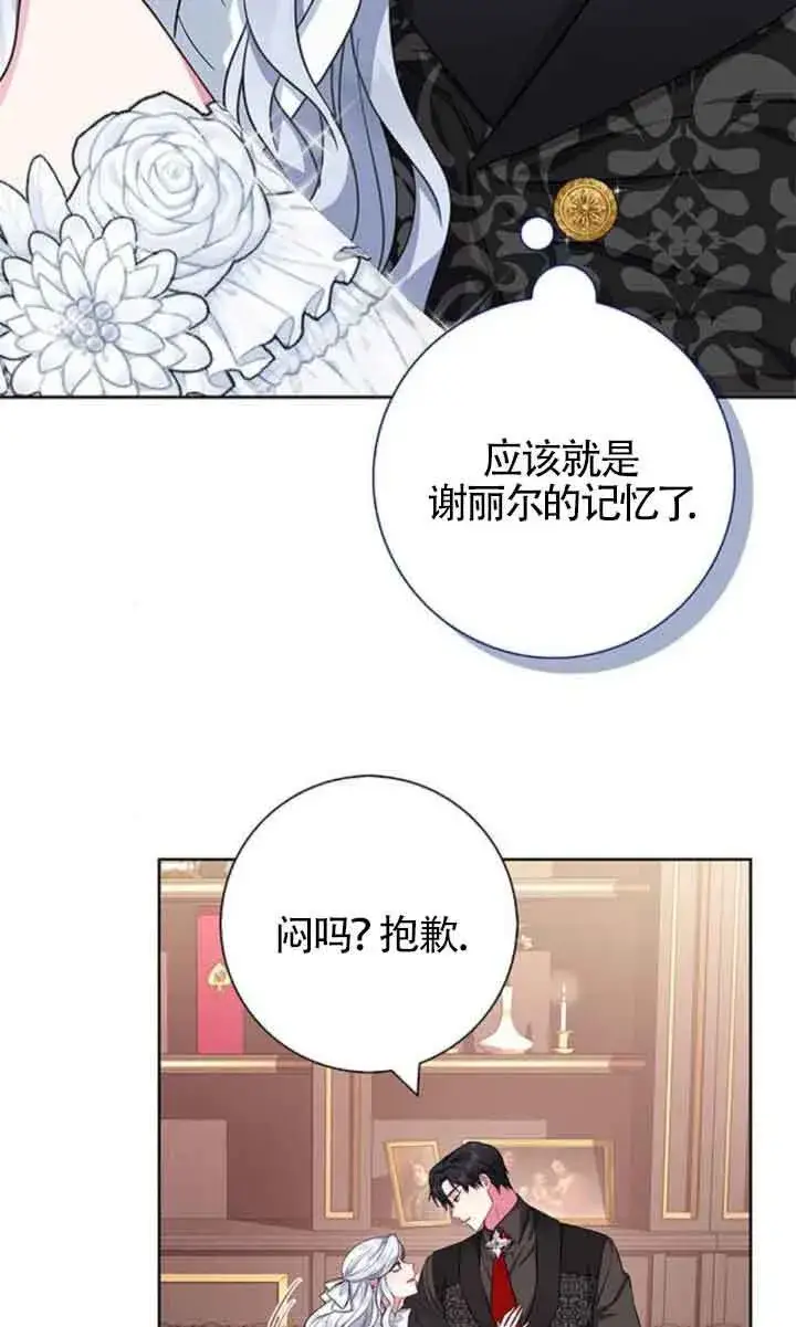 《成为颓废文男主的妈妈》第33话图22