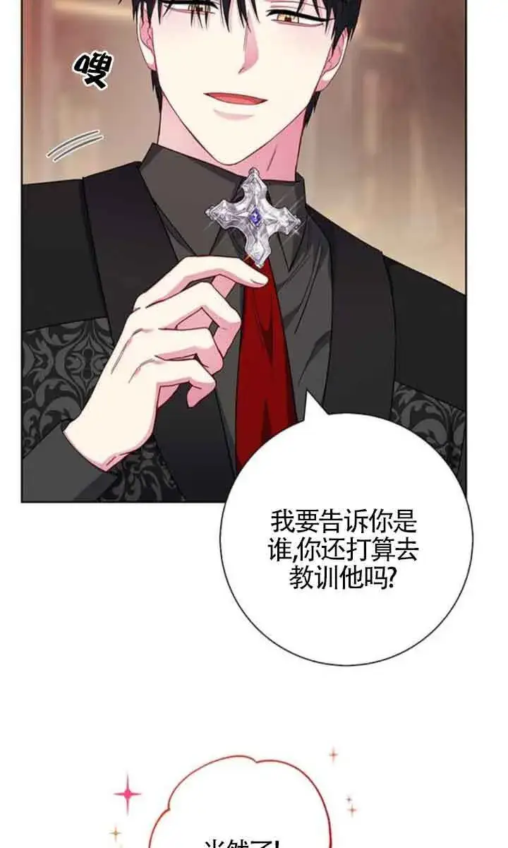 《成为颓废文男主的妈妈》第33话图24