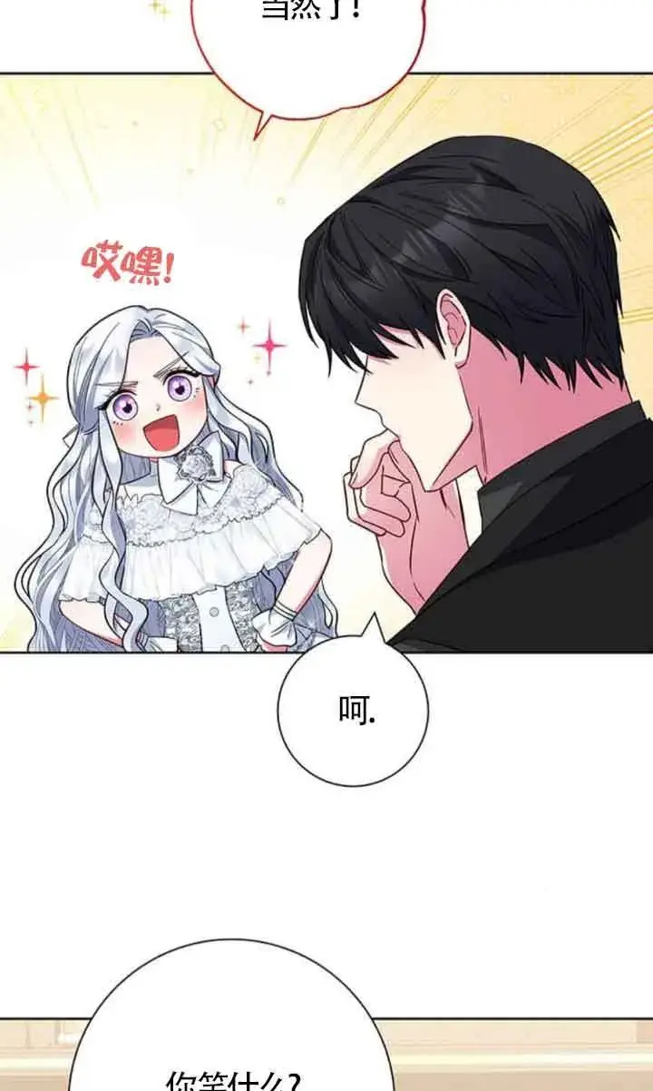 《成为颓废文男主的妈妈》第33话图25