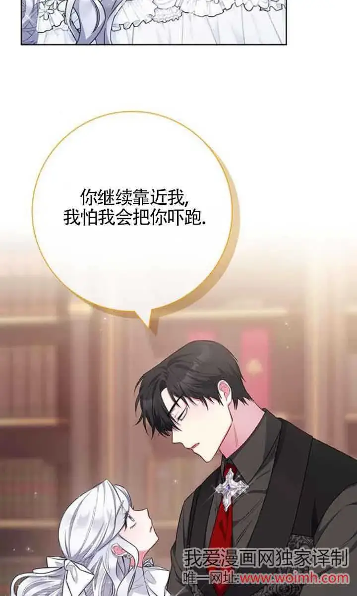 《成为颓废文男主的妈妈》第33话图30