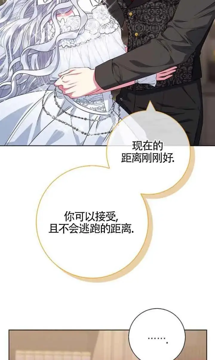 《成为颓废文男主的妈妈》第33话图31