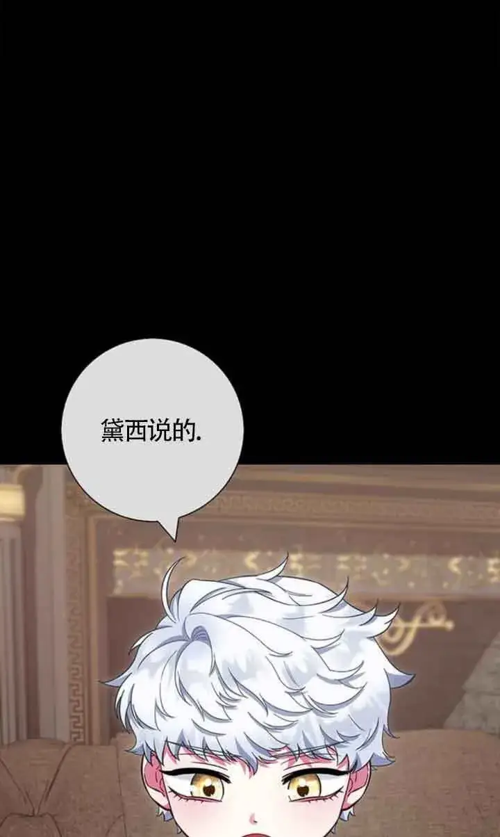 《成为颓废文男主的妈妈》第33话图42