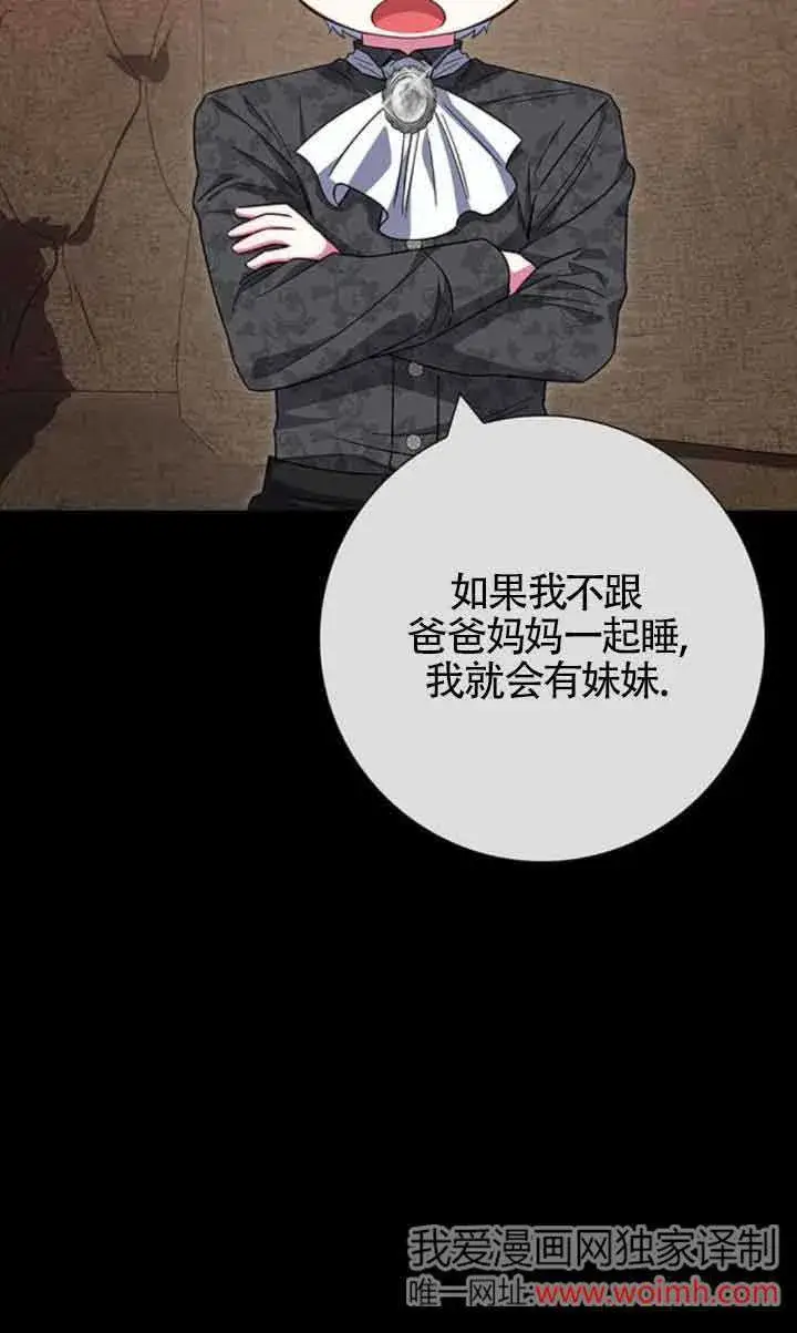 《成为颓废文男主的妈妈》第33话图43