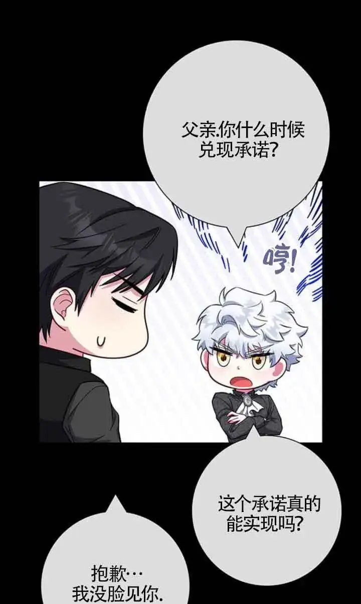 《成为颓废文男主的妈妈》第33话图44