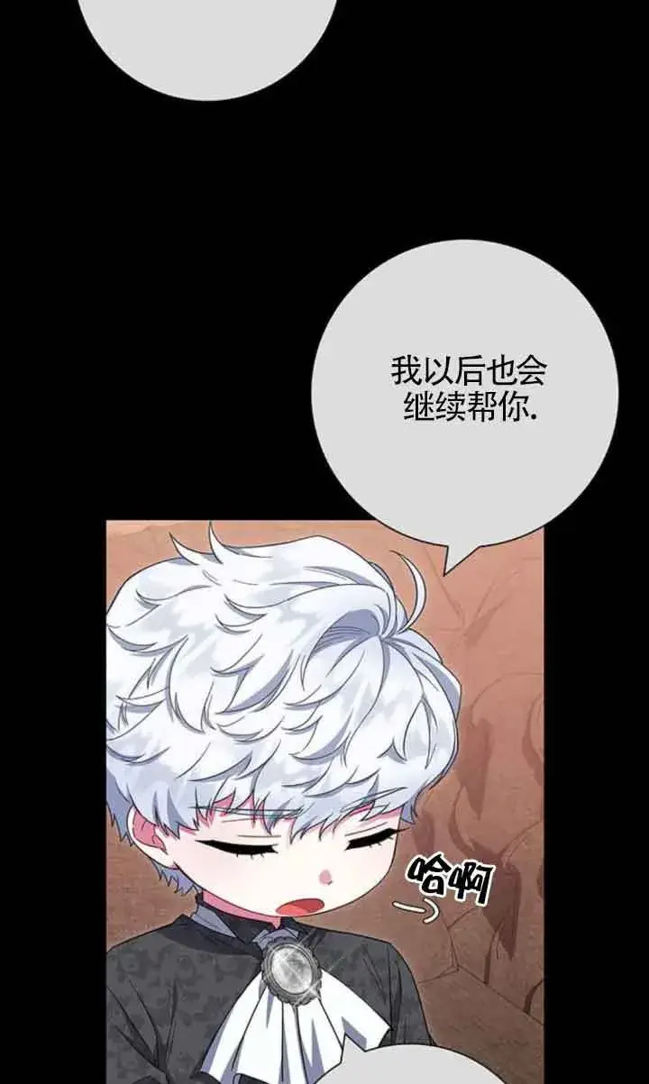 《成为颓废文男主的妈妈》第33话图45