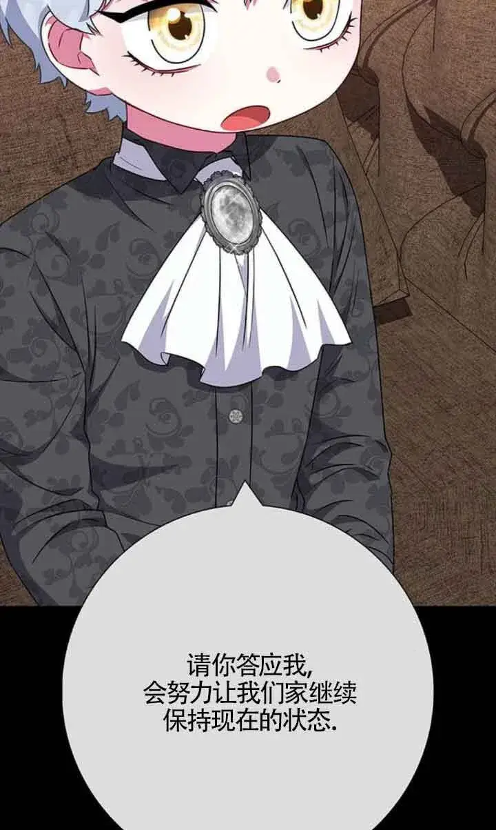 《成为颓废文男主的妈妈》第33话图49