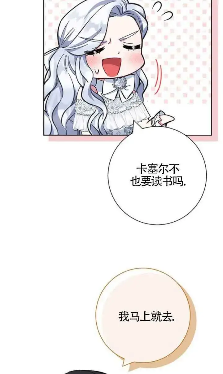《成为颓废文男主的妈妈》第33话图5