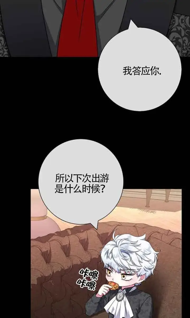 《成为颓废文男主的妈妈》第33话图53
