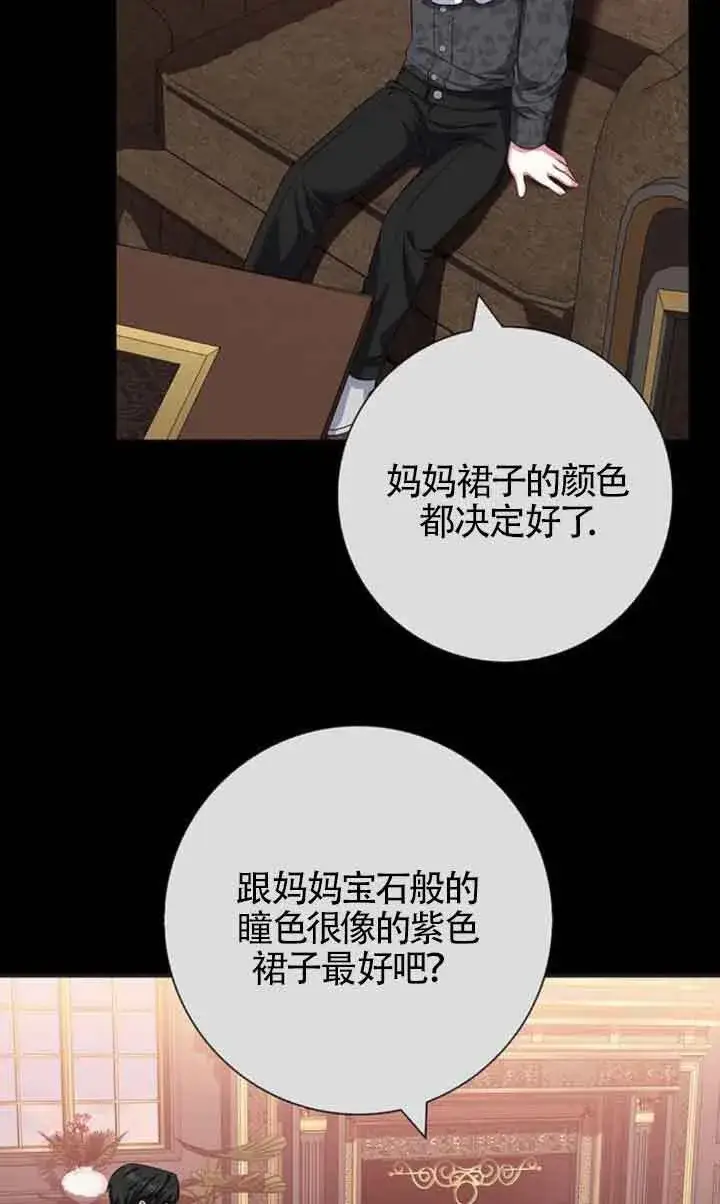 《成为颓废文男主的妈妈》第33话图54