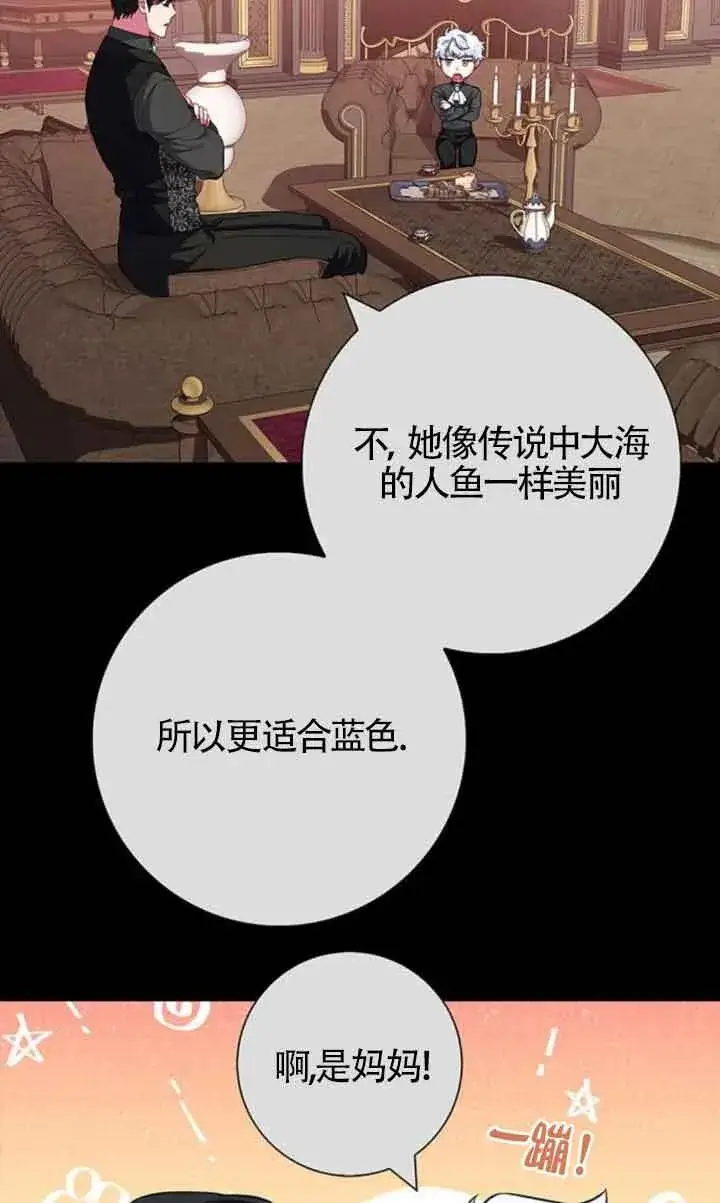 《成为颓废文男主的妈妈》第33话图55