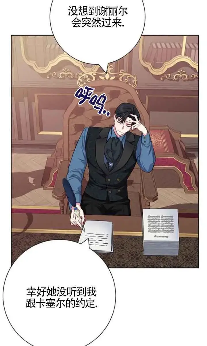 《成为颓废文男主的妈妈》第33话图57