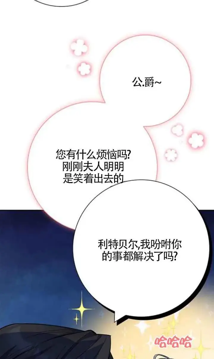 《成为颓废文男主的妈妈》第33话图58