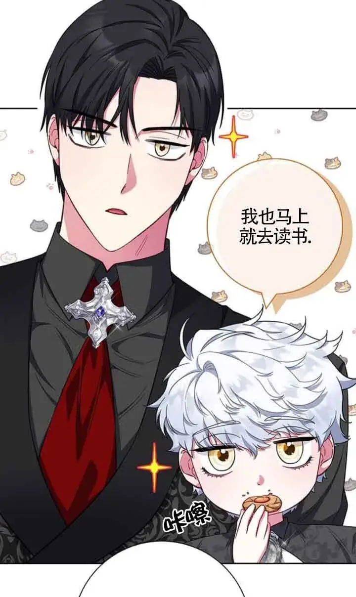 《成为颓废文男主的妈妈》第33话图6