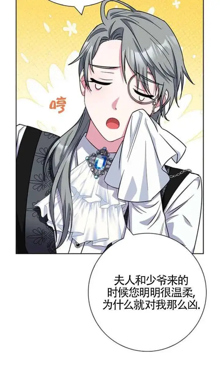 《成为颓废文男主的妈妈》第33话图60