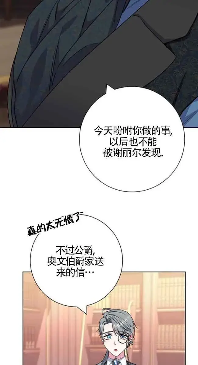 《成为颓废文男主的妈妈》第33话图62