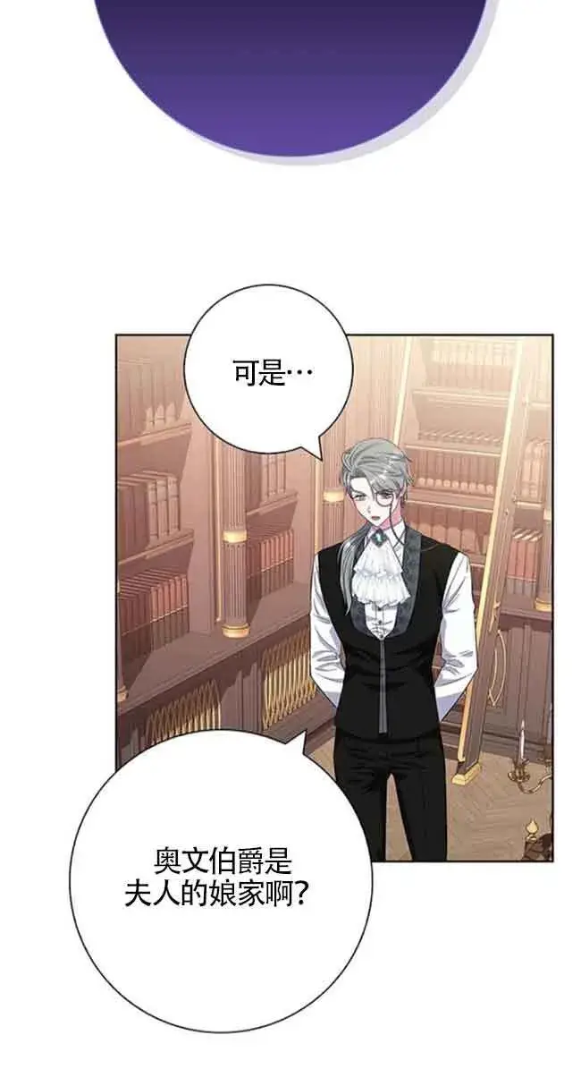 《成为颓废文男主的妈妈》第33话图65
