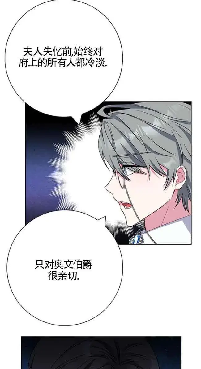 《成为颓废文男主的妈妈》第33话图67
