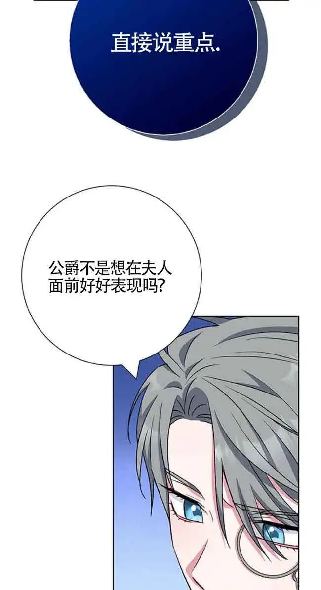 《成为颓废文男主的妈妈》第33话图69