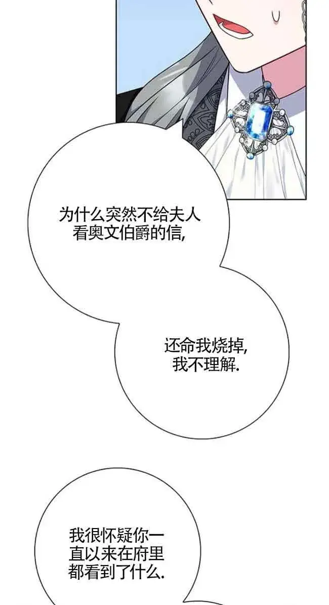 《成为颓废文男主的妈妈》第33话图70