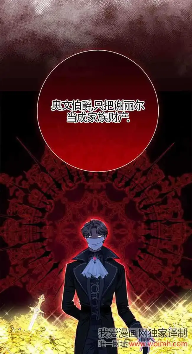 《成为颓废文男主的妈妈》第33话图72