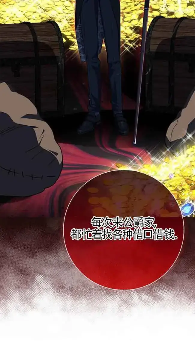 《成为颓废文男主的妈妈》第33话图73