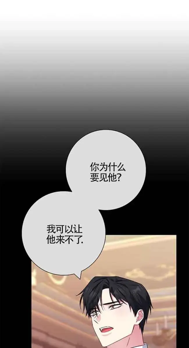 《成为颓废文男主的妈妈》第33话图75